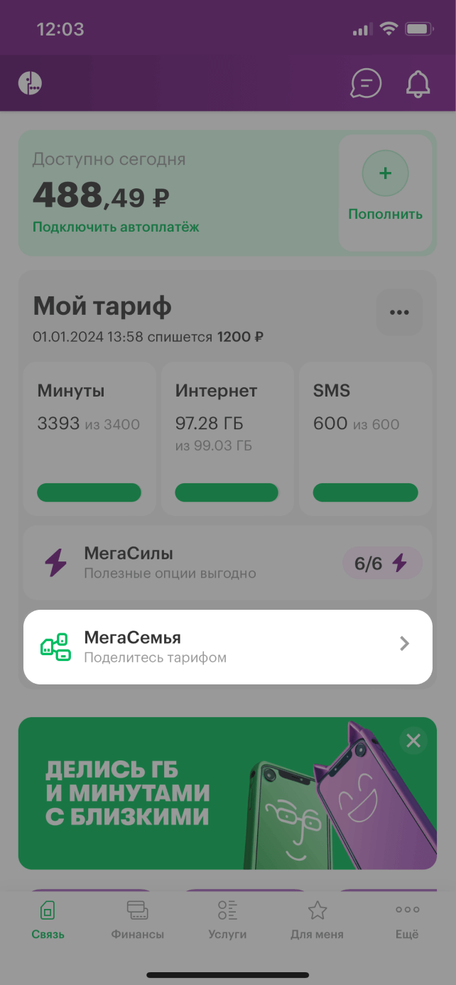 МегаСемья услуга от МегаФона: описание, условия подключения Свердловская  область